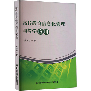 高校教育信息化管理與教學應用 驅動現代教育咨詢與管理的創新引擎